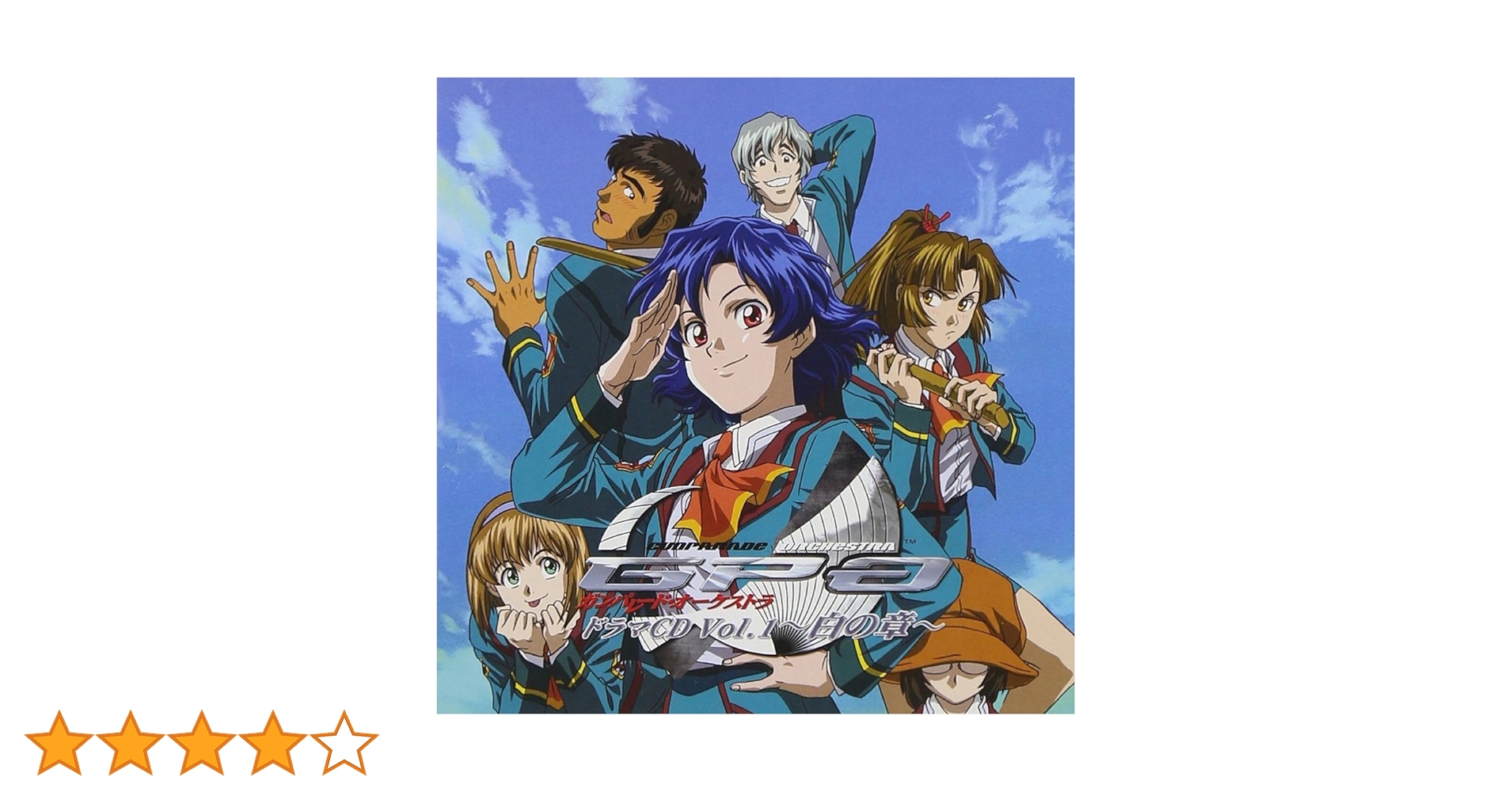 ガンパレード・オーケストラ＆絢爛舞踏祭　ドラマCD Amazon.co.jp: PS2ゲーム「ガンパレード・オーケストラ」ドラマ