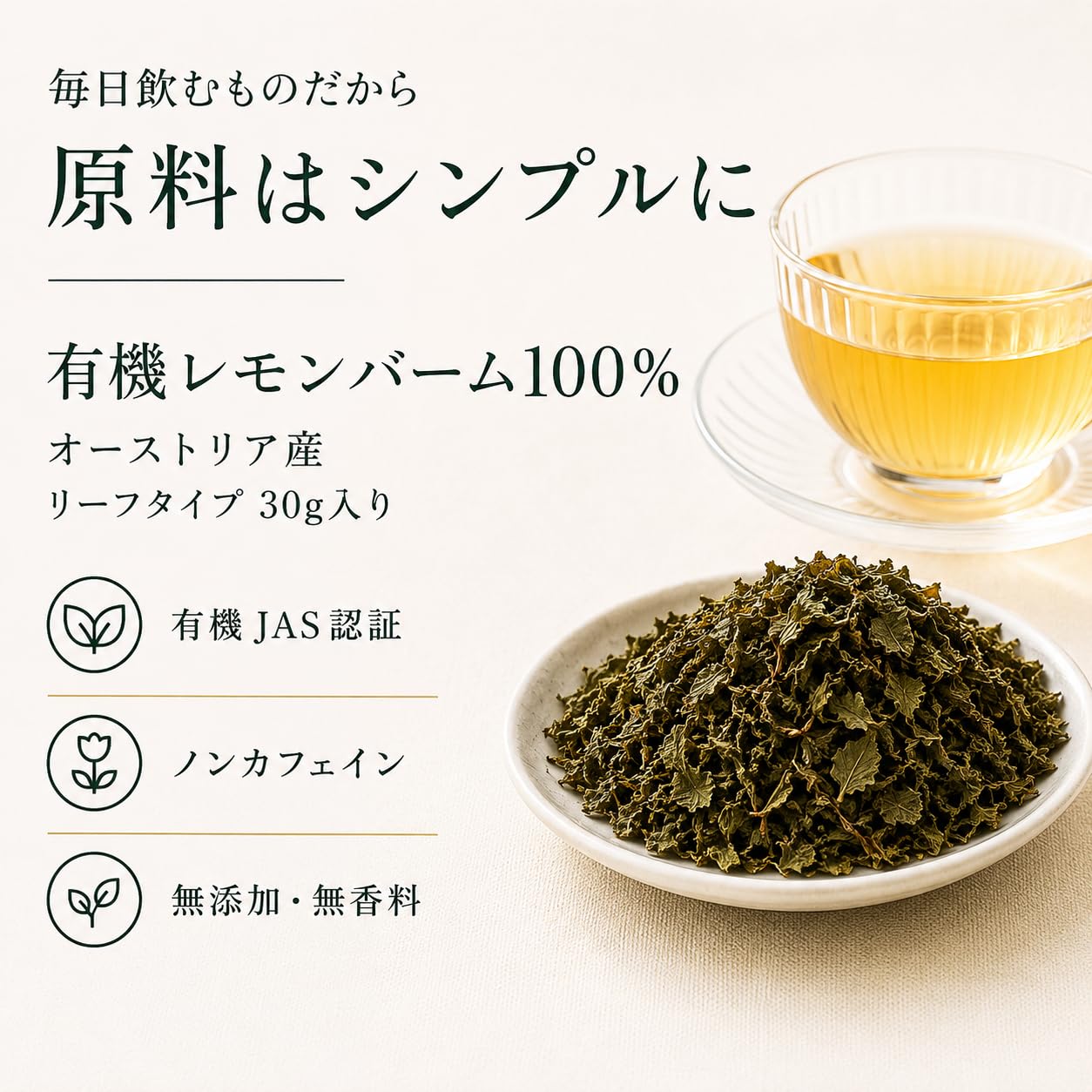 Amazon.co.jp: 【有機JAS認証】 レモンバーム ハーブティー ノンカフェ