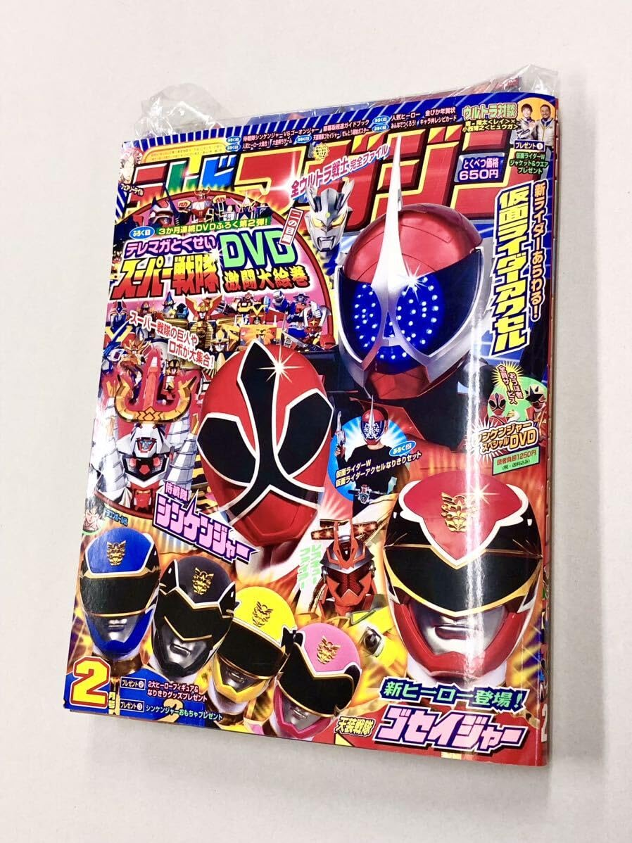 Amazon.co.jp: ！付録未使用！雑誌「テレビマガジン 2010年2月号：W