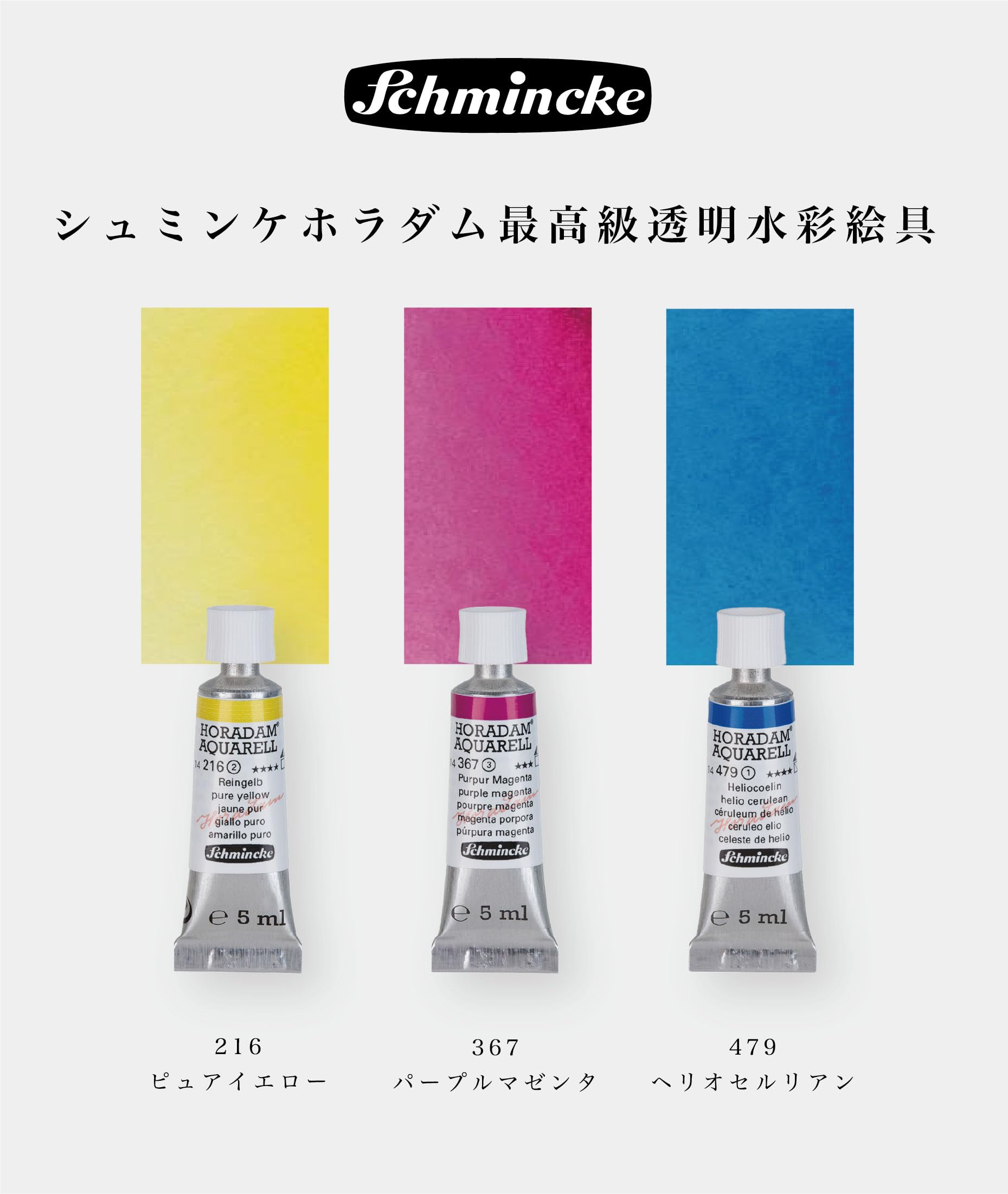 Amazon | Schmincke シュミンケ ホラダム 野村重存 透明水彩絵具