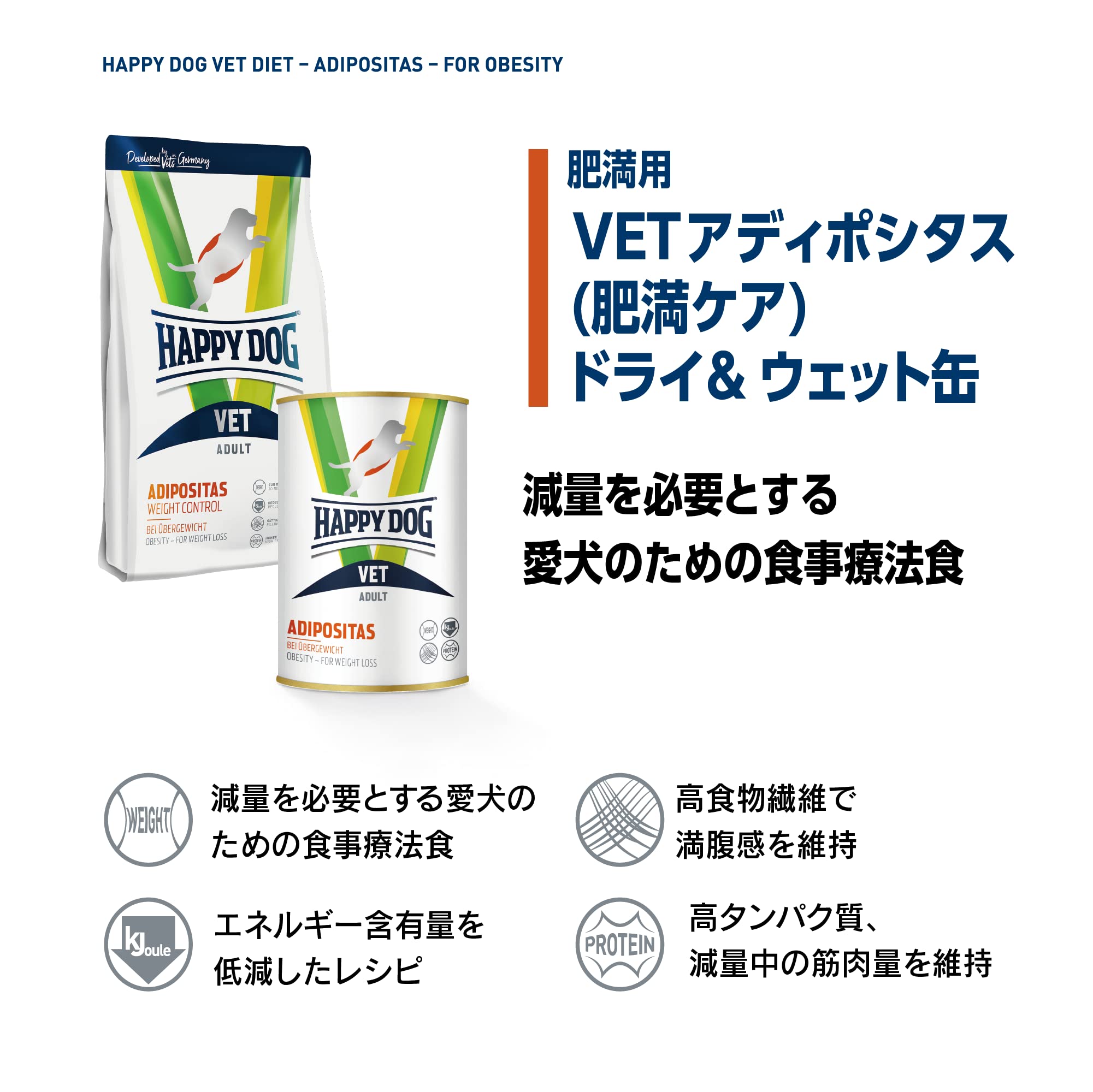 Amazon.co.jp: HAPPY DOG (ハッピードッグ) VET アディポシタス (肥満 