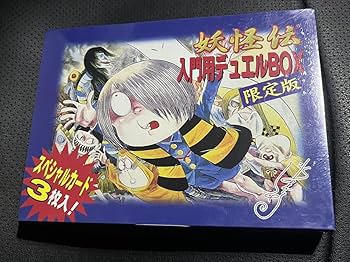 Amazon.co.jp: 水木しげる 妖怪伝 カードゲーム 入門用デュエル