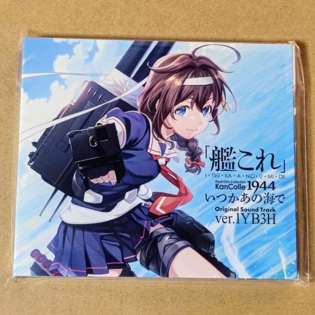 Amazon.co.jp: 艦これ いつかあの海で サウンドトラック