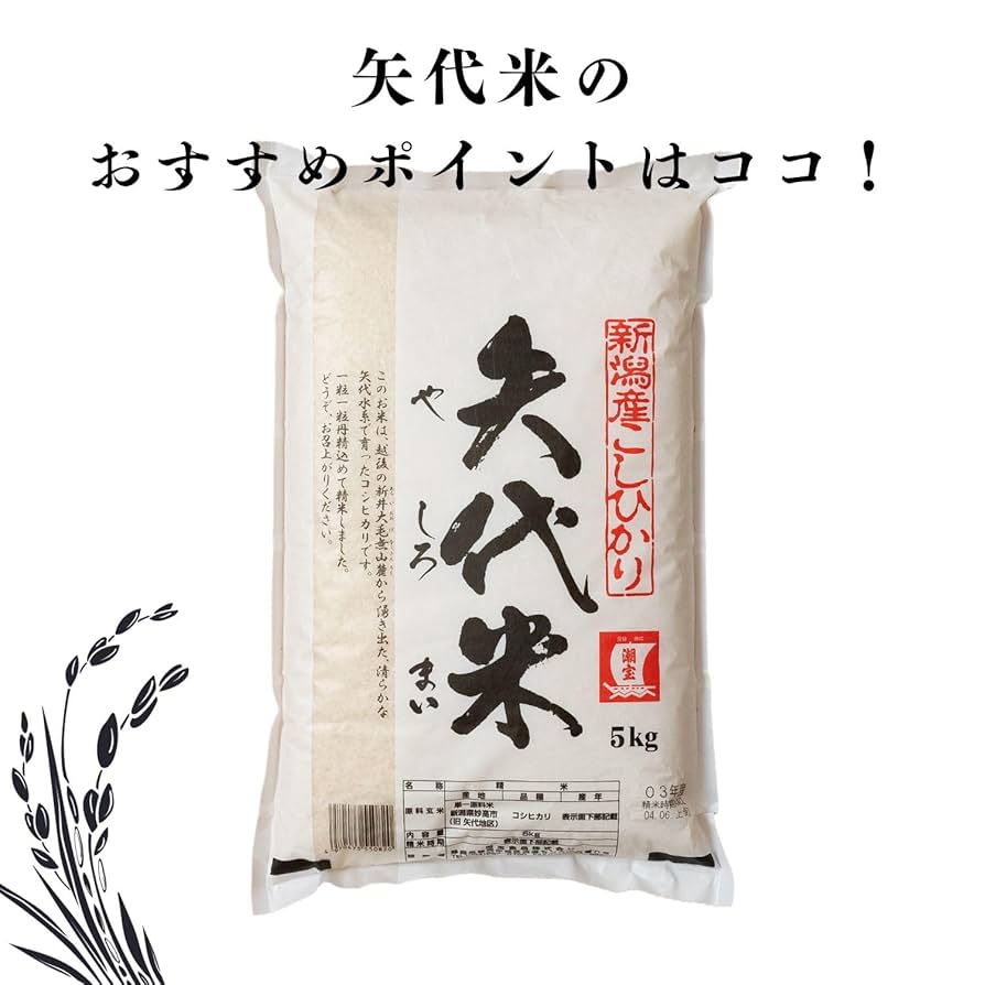 新潟県産 矢代米 コシヒカリ 新米 30kg 楽天市場】【令和7年度新米】新潟 妙高矢代産コシヒカリ 精米