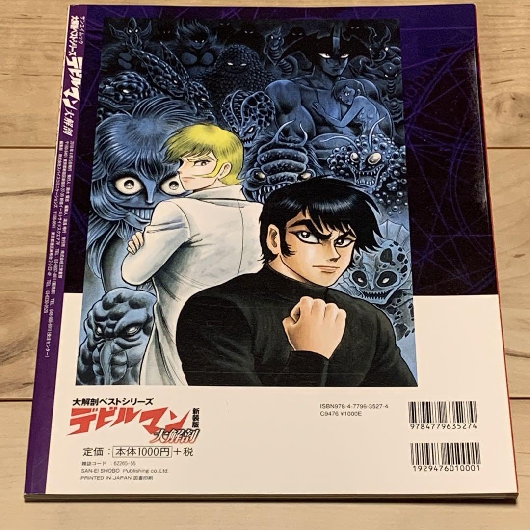 新品　永井豪　限定6種スタンプ　絶版 GO NAGAI 新品永井豪限定6種スタンプ絶版 GO NAGAI