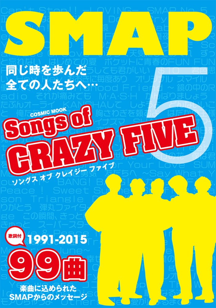 SMAP ファンクラブ会報 No.1〜118 コンプリート 美品 まとめ売り SMAP