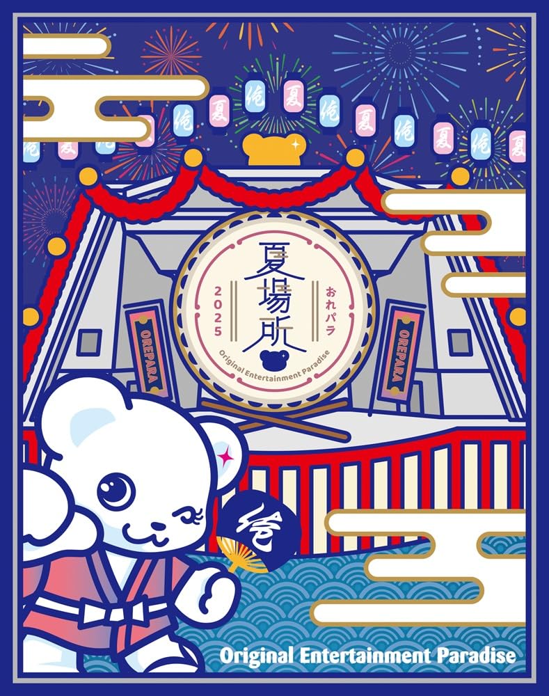 Amazon.co.jp: Original Entertainment Paradise -おれパラ- 2024