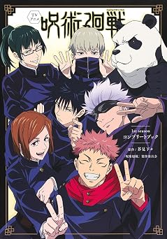 JUJUTSU KAISEN - ANIME TV 1ERE SAISON ARTBOOK VO JAPONAIS