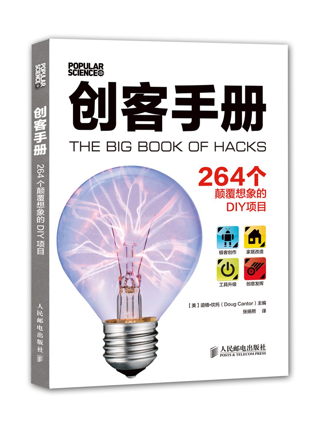 Created passenger manual: 264 subversion imagine DIY project(Chinese Edition)