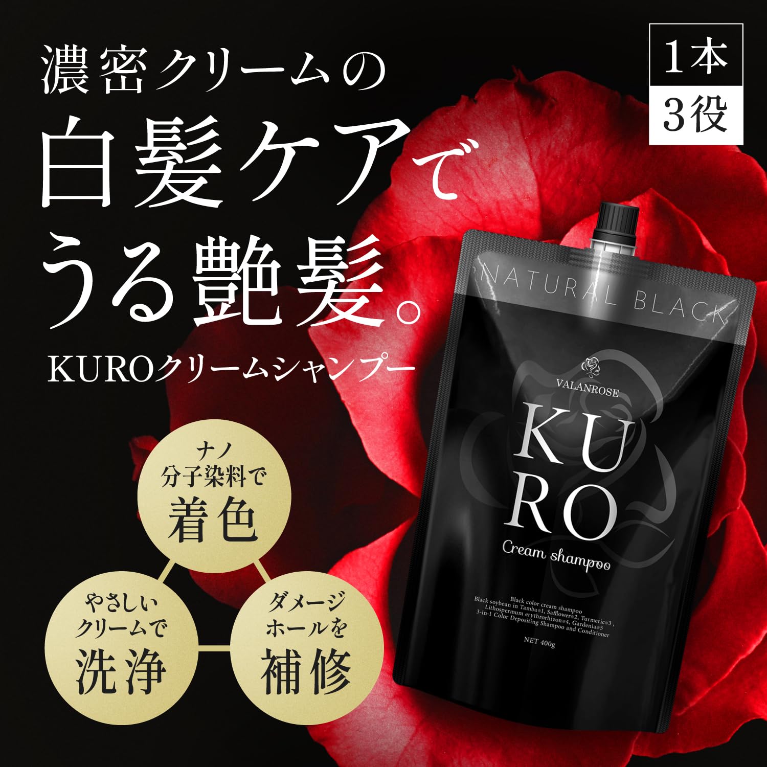 Amazon.co.jp: KUROクリームシャンプー[バランローズ VALANROSE] 400g 