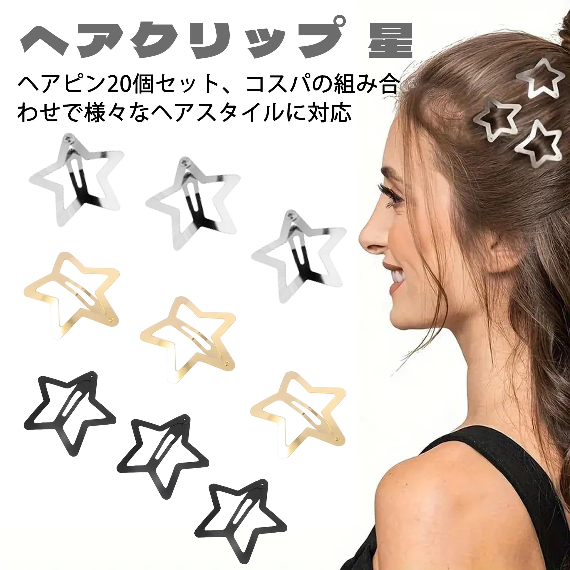 Amazon.co.jp: KENASTA ヘアクリップ 星 20個セット 五芒星 ヘアピン