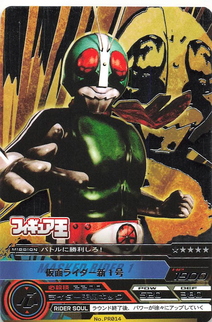 仮面ライダーバトル ガンバライド 仮面ライダー新1号 PR PRO14 プロモ Amazon.co.jp: 仮面ライダーバトル ガンバライド 仮面ライダー新1号