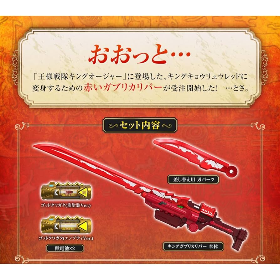 キングガブリカバー - MEMORIAL EDITION - キングガブリカリバー -MEMORIAL EDITION- | スーパー戦隊