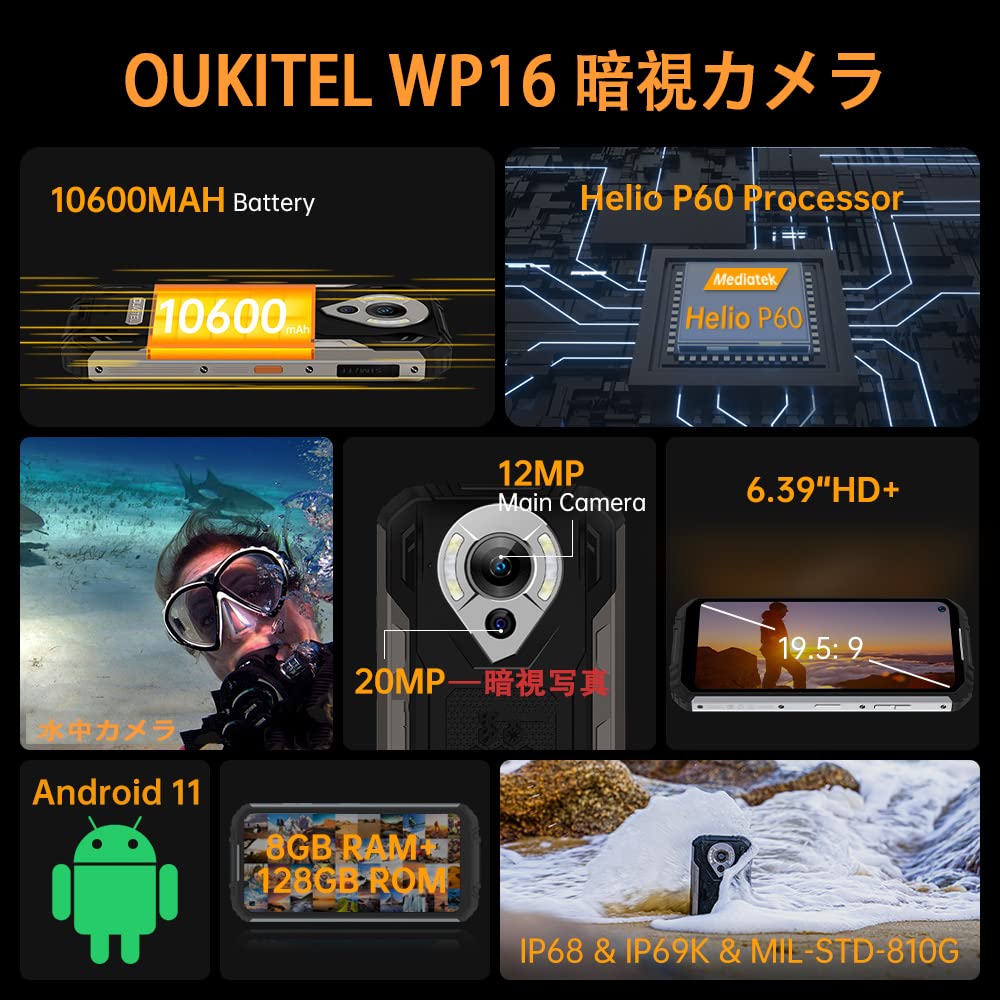 OUKITEL WP16 SIMフリー　防水防塵耐衝撃 Amazon | OUKITEL WP16 SIMフリー スマホ 本体 (2022) 防水防塵