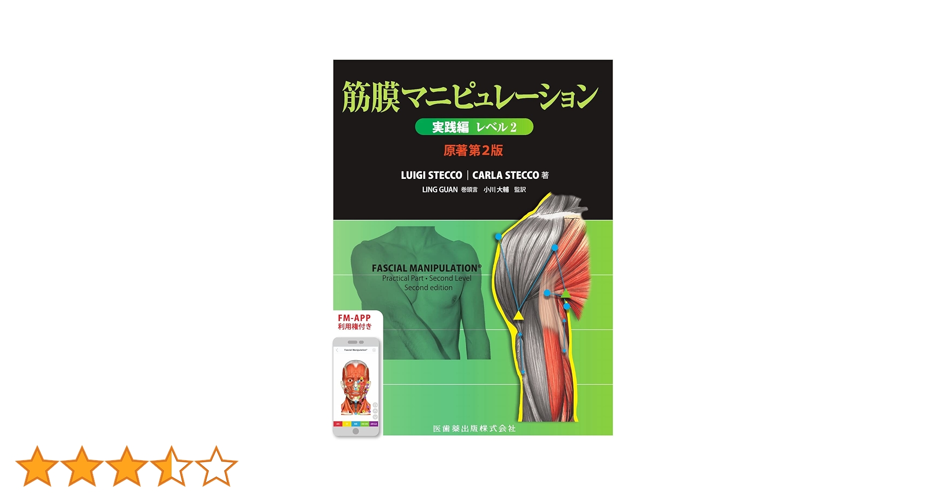 筋膜マニピュレーション 第2版　※裁断済み 筋膜マニピュレーション 第2版 3冊セット【裁断済】 筋膜