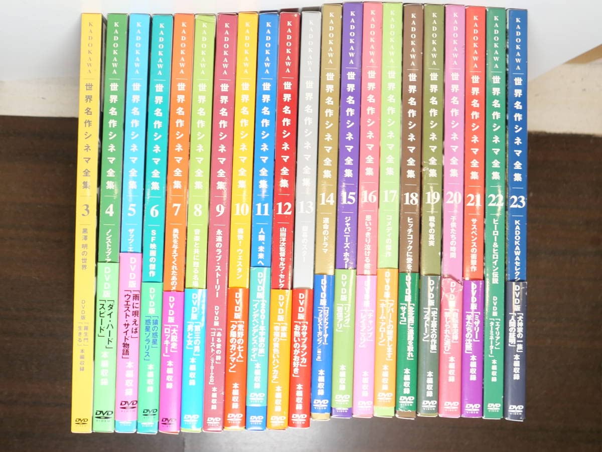 世界 名作シネマ全集 1-24セット 全巻帯付き 世界 名作シネマ全集 1-24セット 全巻帯付き 【公式通販】