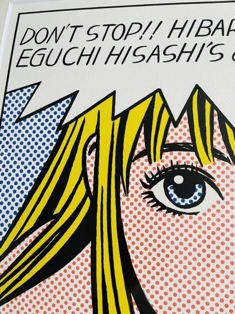 江口寿史「ストップ!!ひばりくん」ラージバージョン 本人サイン有り Amazon.co.jp: 江口寿史「ストップ!!ひばりくん」ラージ