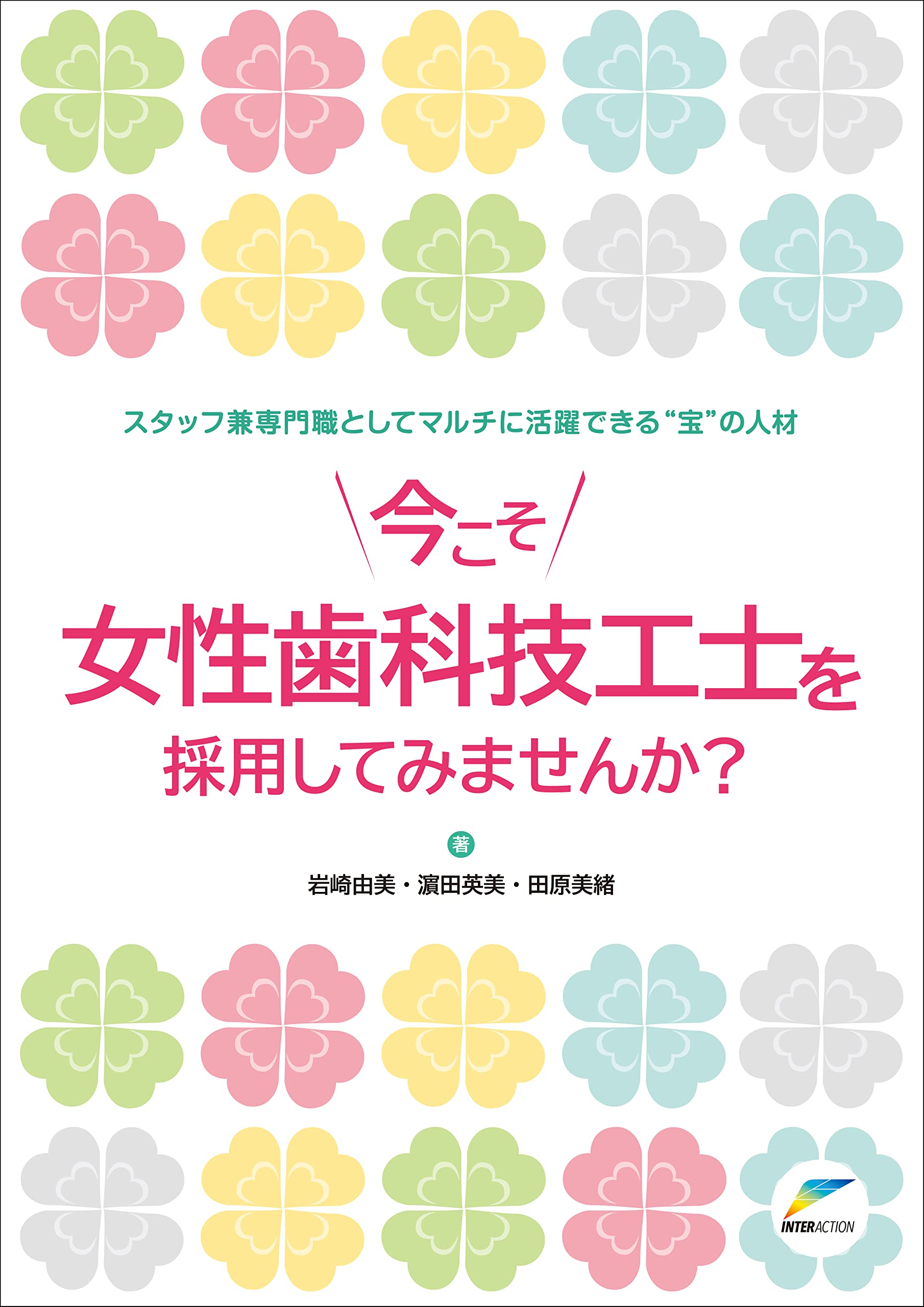 接着ここが知りたい 歯科技工士編 接着がゆく| 歯科総合出版社 デンタルダイヤモンド社