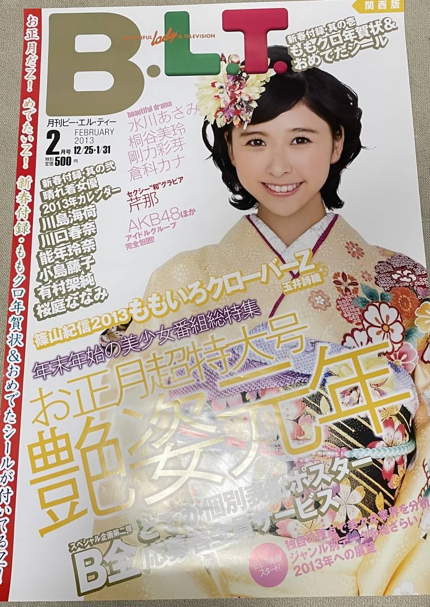 Amazon.co.jp: ももいろクローバーZ BLTポスター B1サイズ 6枚セット Amazon.co.jp: ももいろクローバーZ BLTポスター B1サイズ 6枚セット