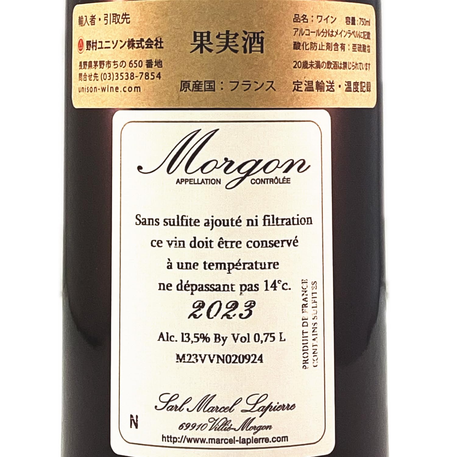 Amazon.co.jp: マルセル ラピエール モルゴン 2023 (正規品) 750ml