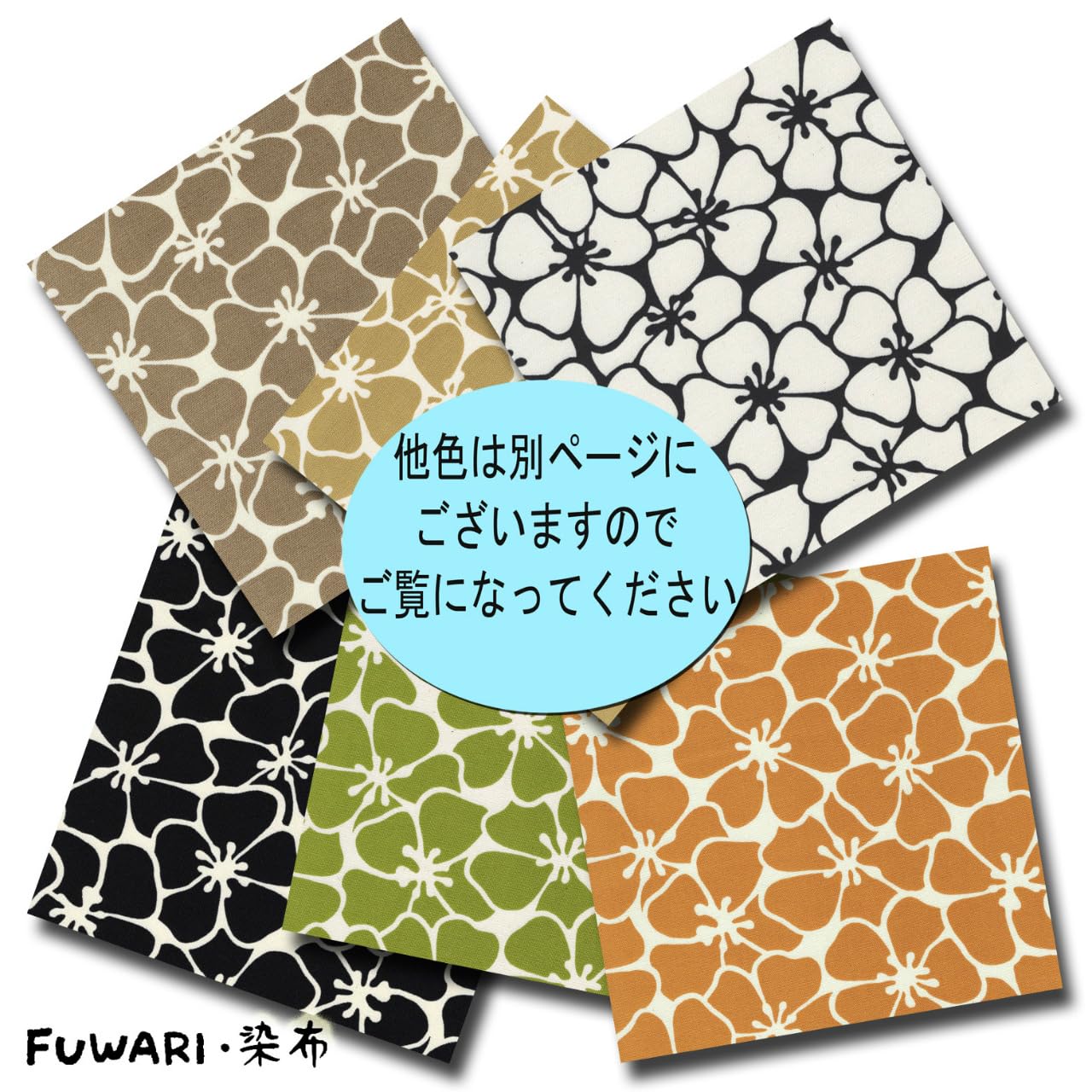 fuwari.o様 Amazon | 【FUWARI・染布 シリーズ オックス プリント】シンプル