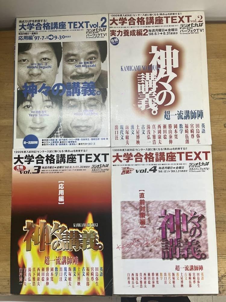 1998年度 大学合格講座TEXT 全４冊／ラジオたんぱ 1998年度 大学合格講座TEXT 全4冊／ラジオたんぱ 本