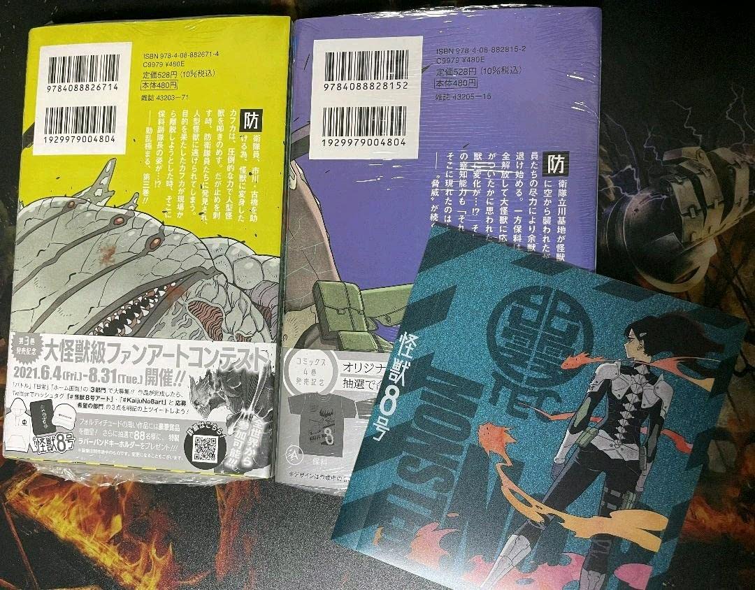 Amazon.co.jp: 怪獣8号 3巻 4巻 初版 セット : Hobbies