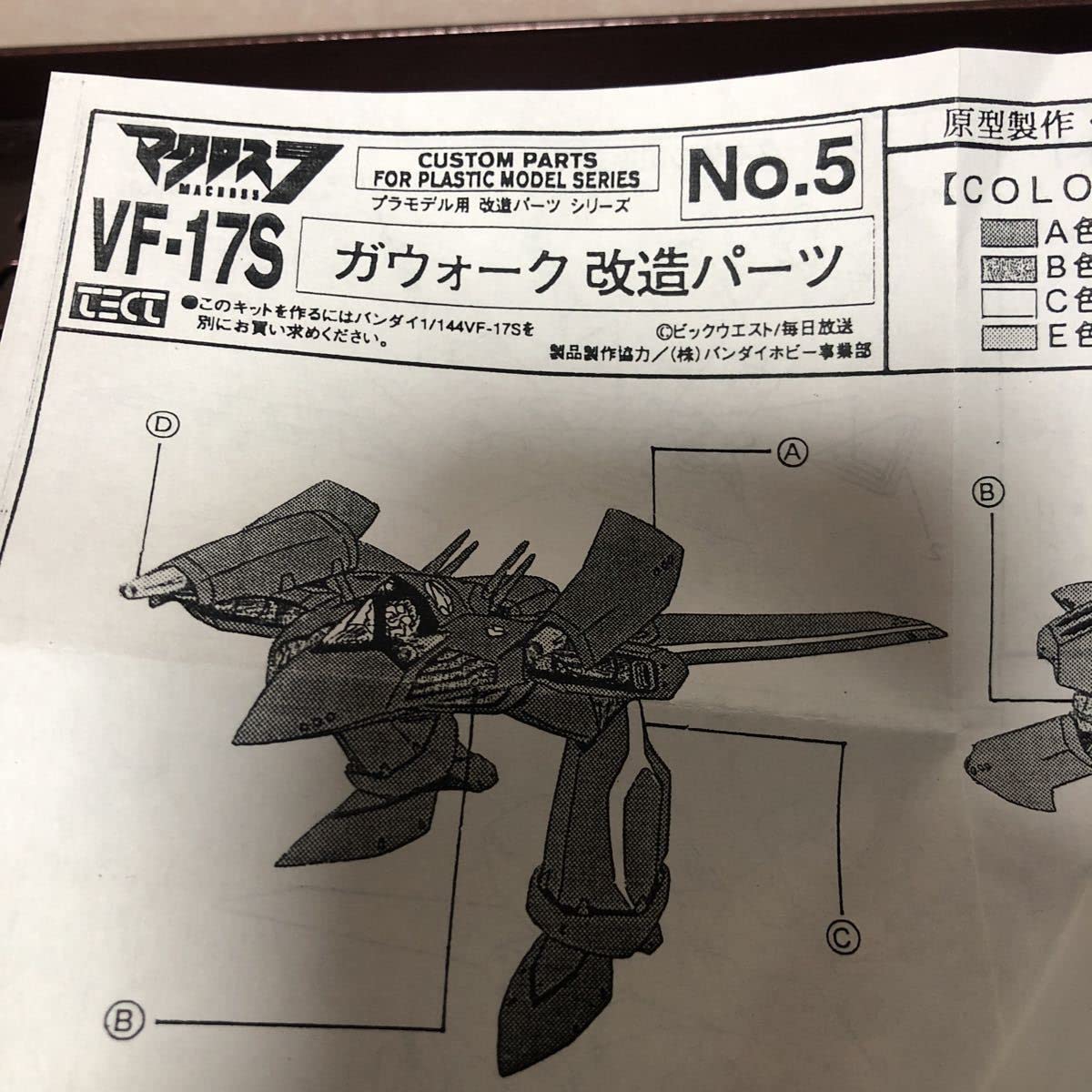 VF-17S ガレージキット DX超合金 VF-17S ナイトメアステルスバルキリー（ガムリン木崎機