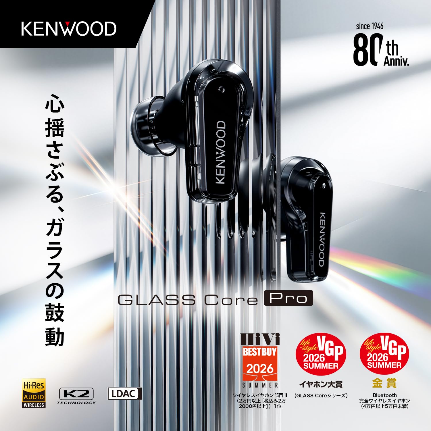 Amazon.co.jp: JVCケンウッド KENWOOD GLASS Core Pro ワイヤレス