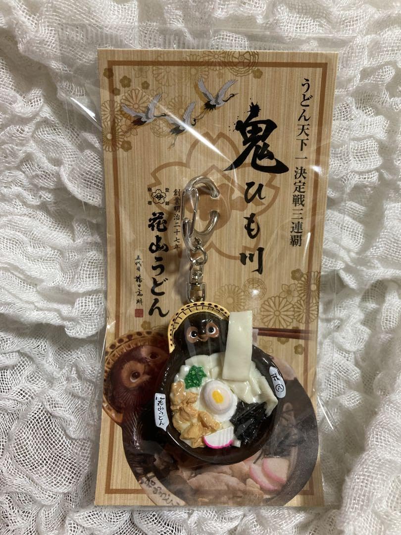 Amazon.co.jp: 鬼ひも川 花山うどん キーホルダー : おもちゃ
