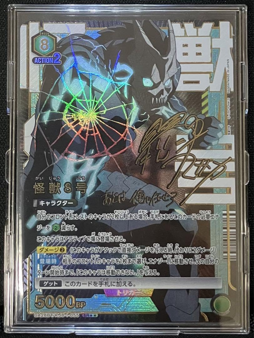 Amazon.co.jp: 怪獣8号 ユニオンアリーナ サイン SR パラレル カード