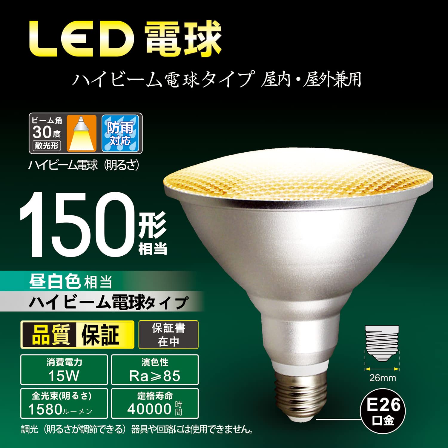 LED電球ハイビーム電球タイプ　調光器対応　E26口金　消費電力17W E26口金 ハイビーム電球タイプ | LED電球・蛍光灯 | Panasonic