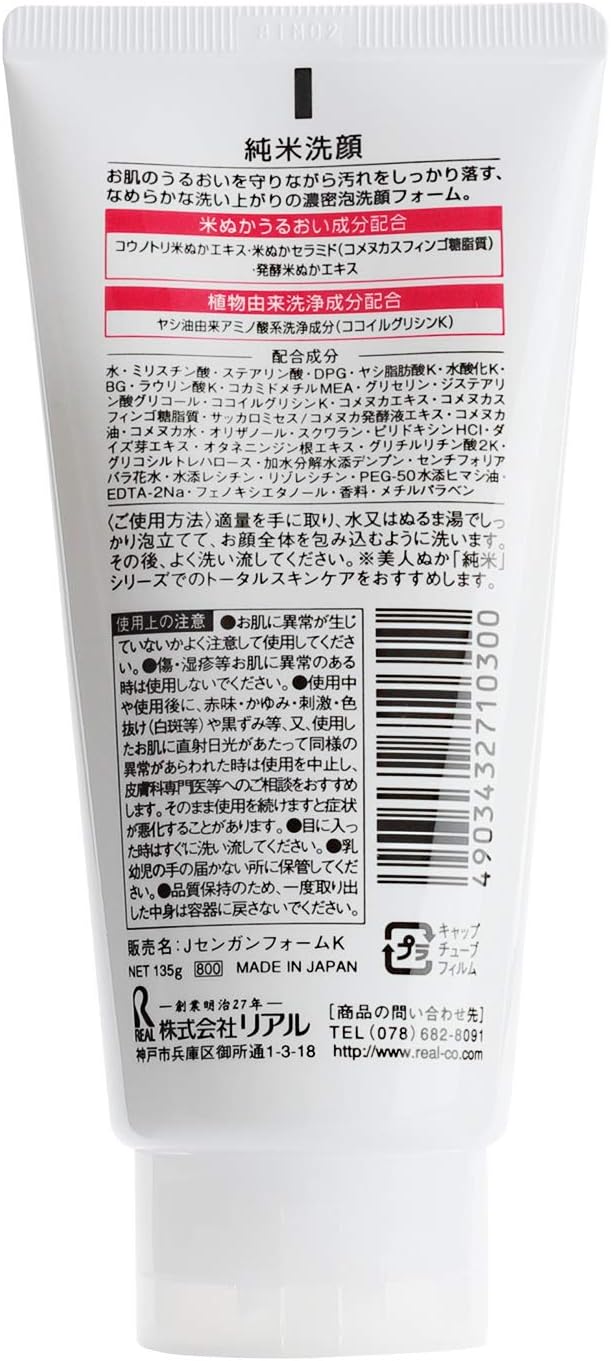 Amazon 美人ぬか 純米洗顔 135g 美人ぬか 洗顔フォーム 通販 Amazon 美人ぬか 純米洗顔 135g 美人ぬか 洗顔フォーム 通販
