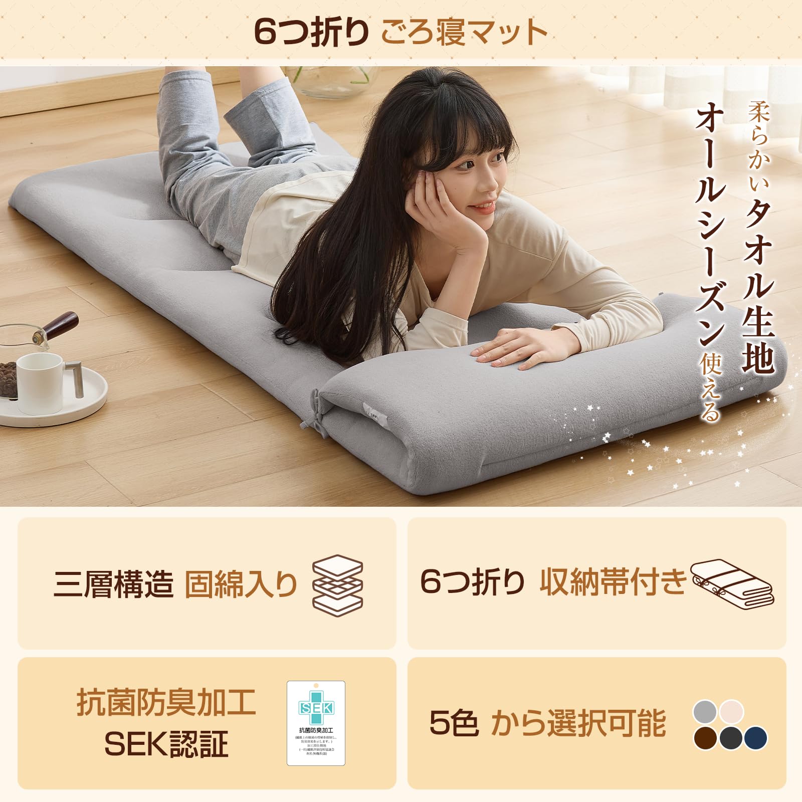 Amazon｜ごろ寝マット 6つ折りお昼寝マット タオル生地 長座布団