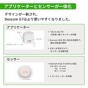 国内正規品/特典付きDexcom G7 CGMシステムセンサー パッチ 1個 特典のアルコール綿 1包付き デクスコムg7センサー STP-GT-016 アプリケーターセット Dexcomg7 24.1mm長さ x 27.4mm幅 x 4.7mm 厚さ)