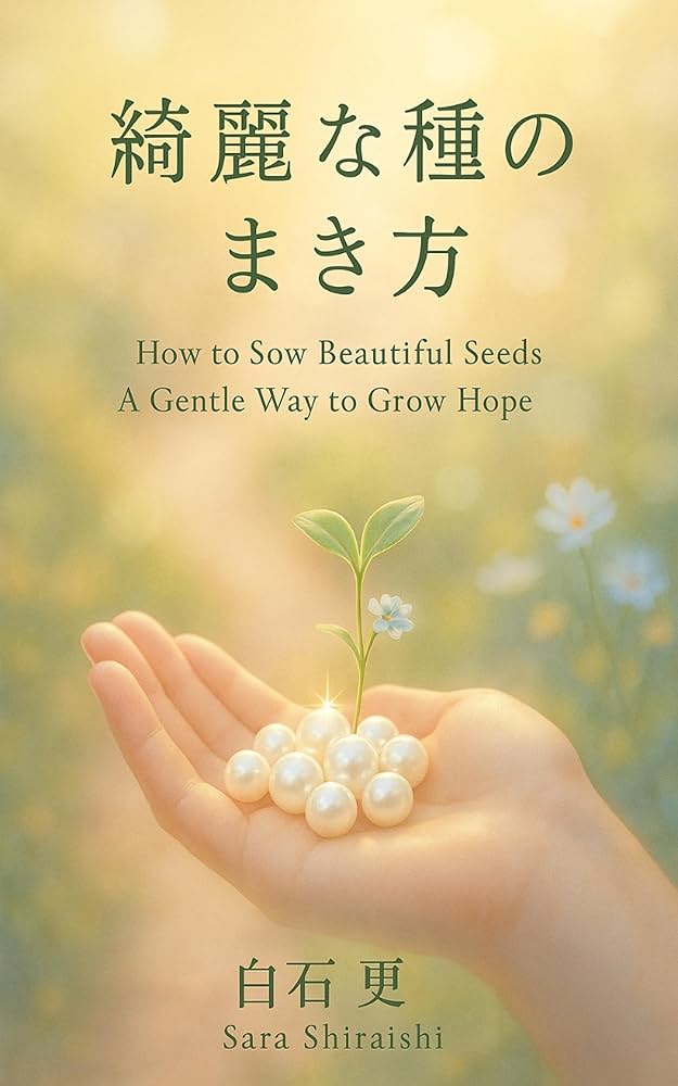 【中古】 If You Plant Seeds of Happiness, Flowers of Happiness Will Bloom: How Small Things Affect Your Tomor/ICHIMANNENDO PUB INC/Kazushi Okamoto Amazon | If You Plant Seeds of Happiness, Flowers of