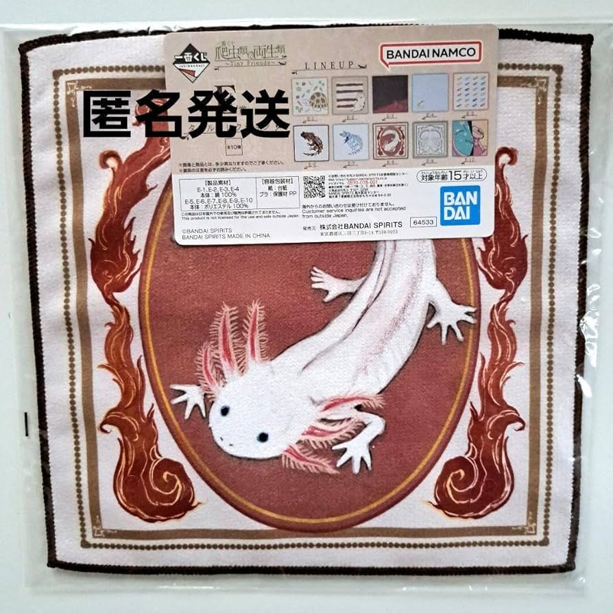 【新品】爬虫類＆両生類　一番くじ　タオルコレクション　全9種セット Amazon.co.jp: 一番くじ 爬虫類&両生類 タオルコレクション