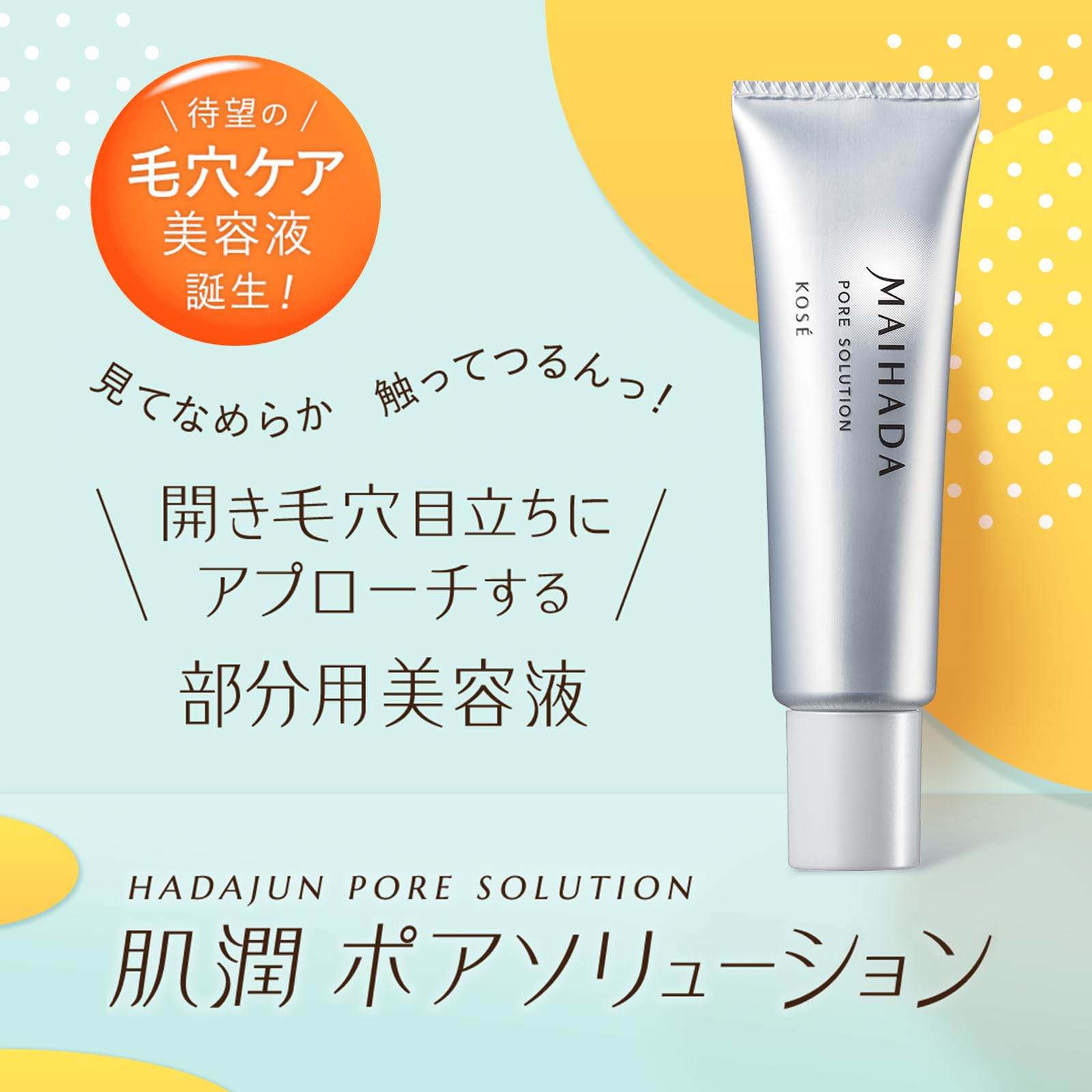 Amazon.co.jp: 米肌(MAIHADA) 肌潤ポアソリューション 毛穴 美容液