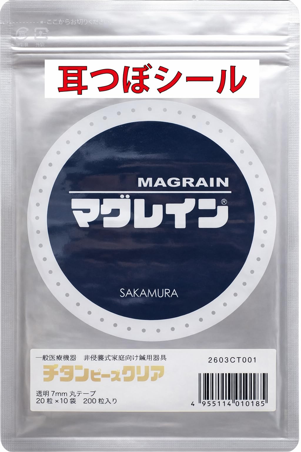 Amazon.co.jp: 耳つぼシール 【マグレイン】【 チタンビーズクリア