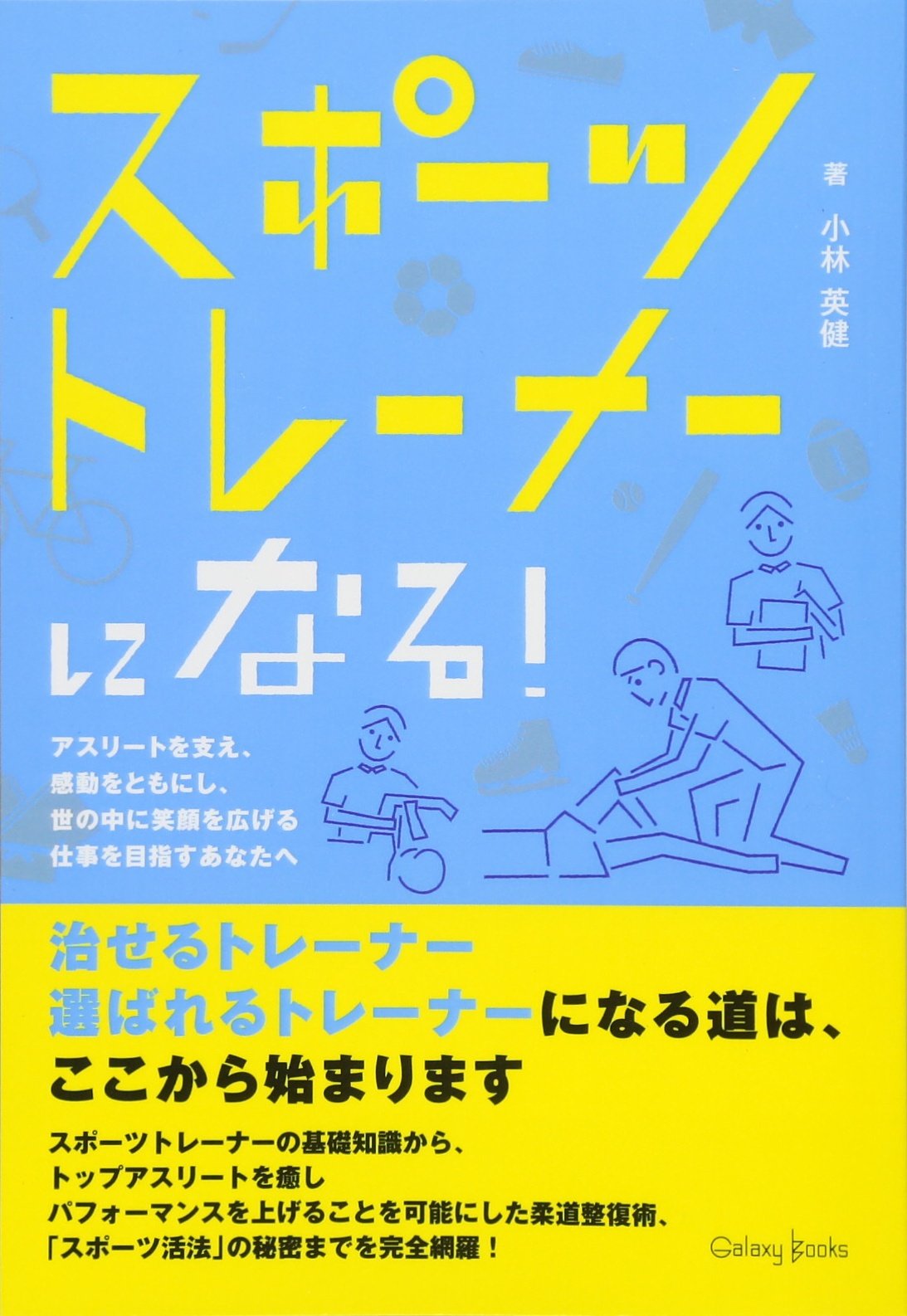 本 スポーツトレーナー向け本 まとめ売り コンテクスチュアル