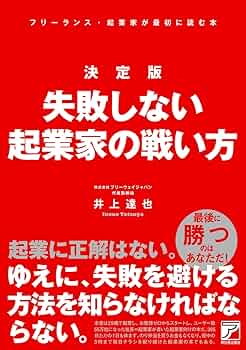 Winners: 起業家の成功戦略 Winners: 起業家の成功戦略 - メルカリ