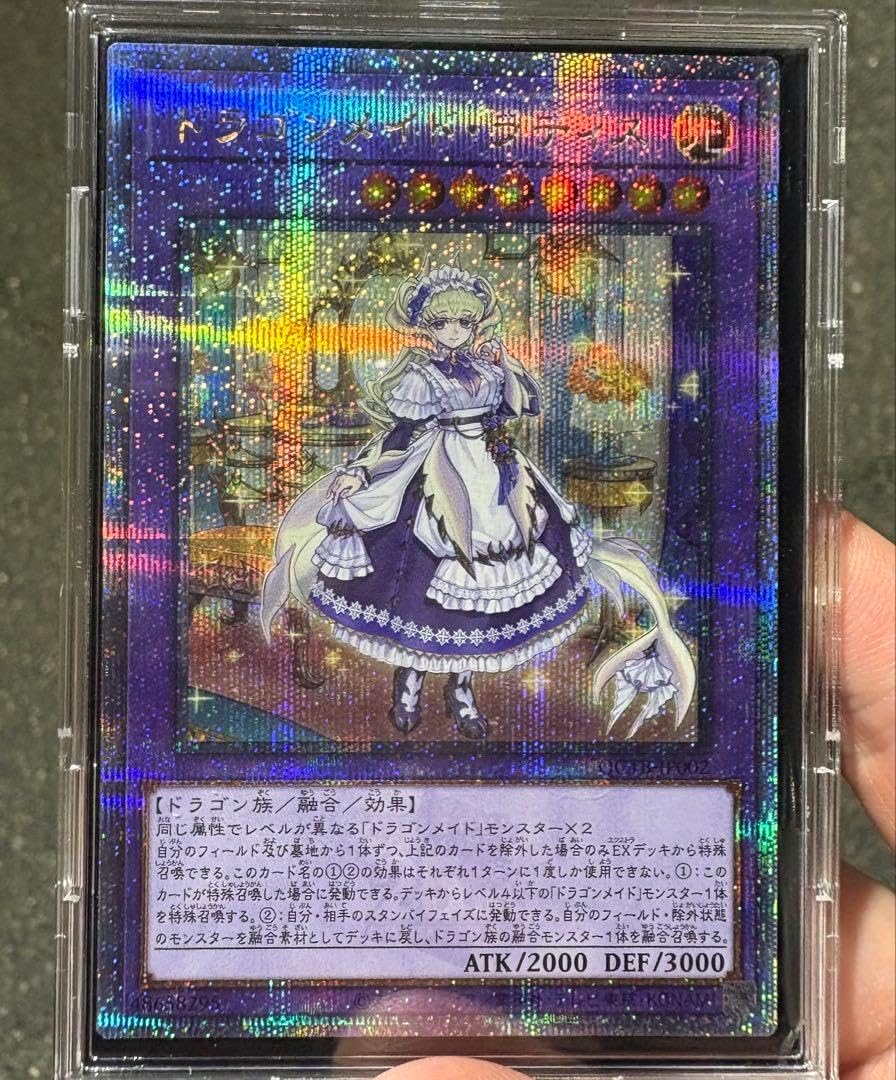 遊戯王　ドラゴンメイドラティス　25thシク 遊戯王 ドラゴンメイドラティス 25thシークレット 傷あり - メルカリ