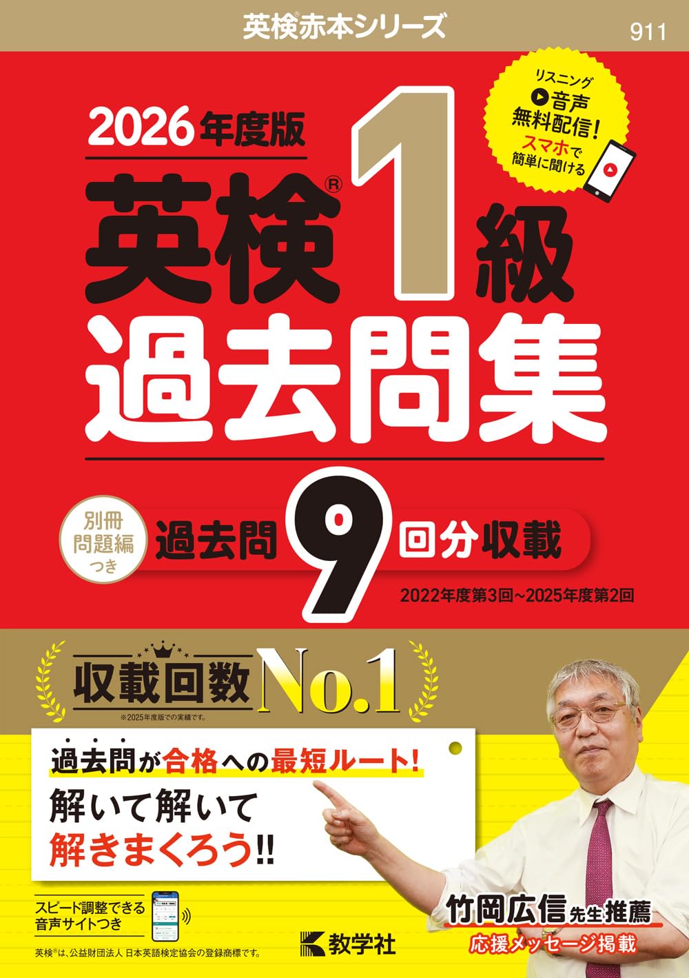 英検1級過去問集（2026年度版） (英検赤本シリーズ) | 教学社編集部