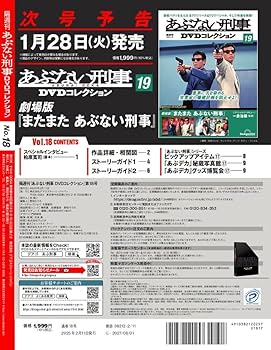 あぶない刑事 DVD コレクション　18巻セット 隔週刊 あぶない刑事 DVDコレクション | デアゴスティーニ公式