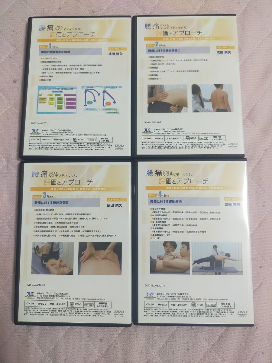 Amazon.co.jp: 腰痛に対するシステマティックな評価とアプローチ 