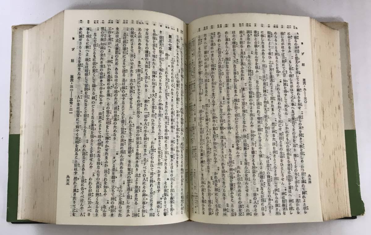 Amazon | 舊新約聖書 近代日本の代表的文語訳聖書 1975年発行