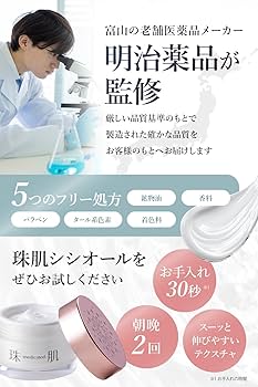 Amazon.co.jp: 珠肌シシオール : ビューティー