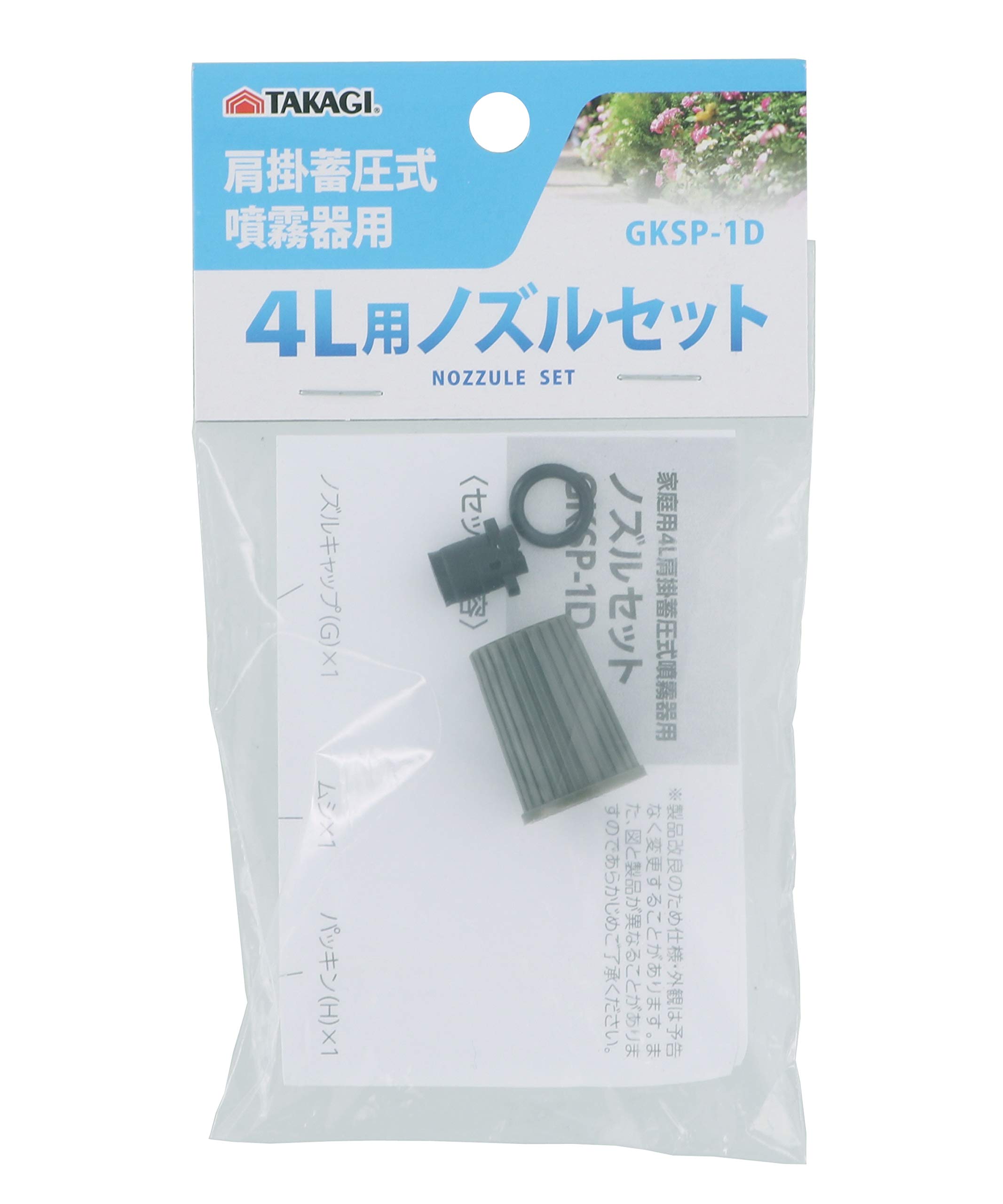 Amazon.co.jp: 高儀(Takagi) 肩掛蓄圧式噴霧器用 4L用 ノズル