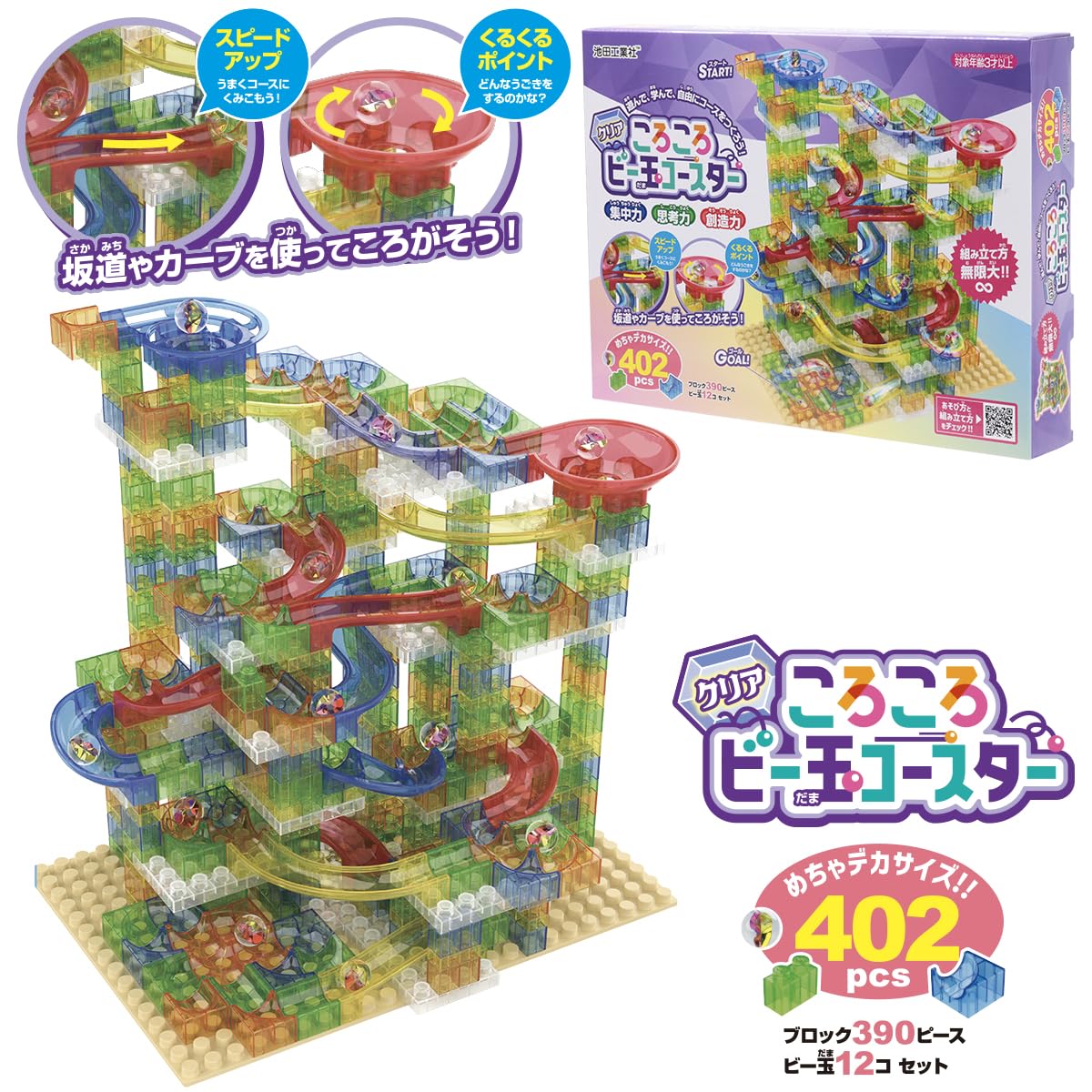 Amazon.co.jp: 池田工業社 クリアころころビー玉コースター402pcs