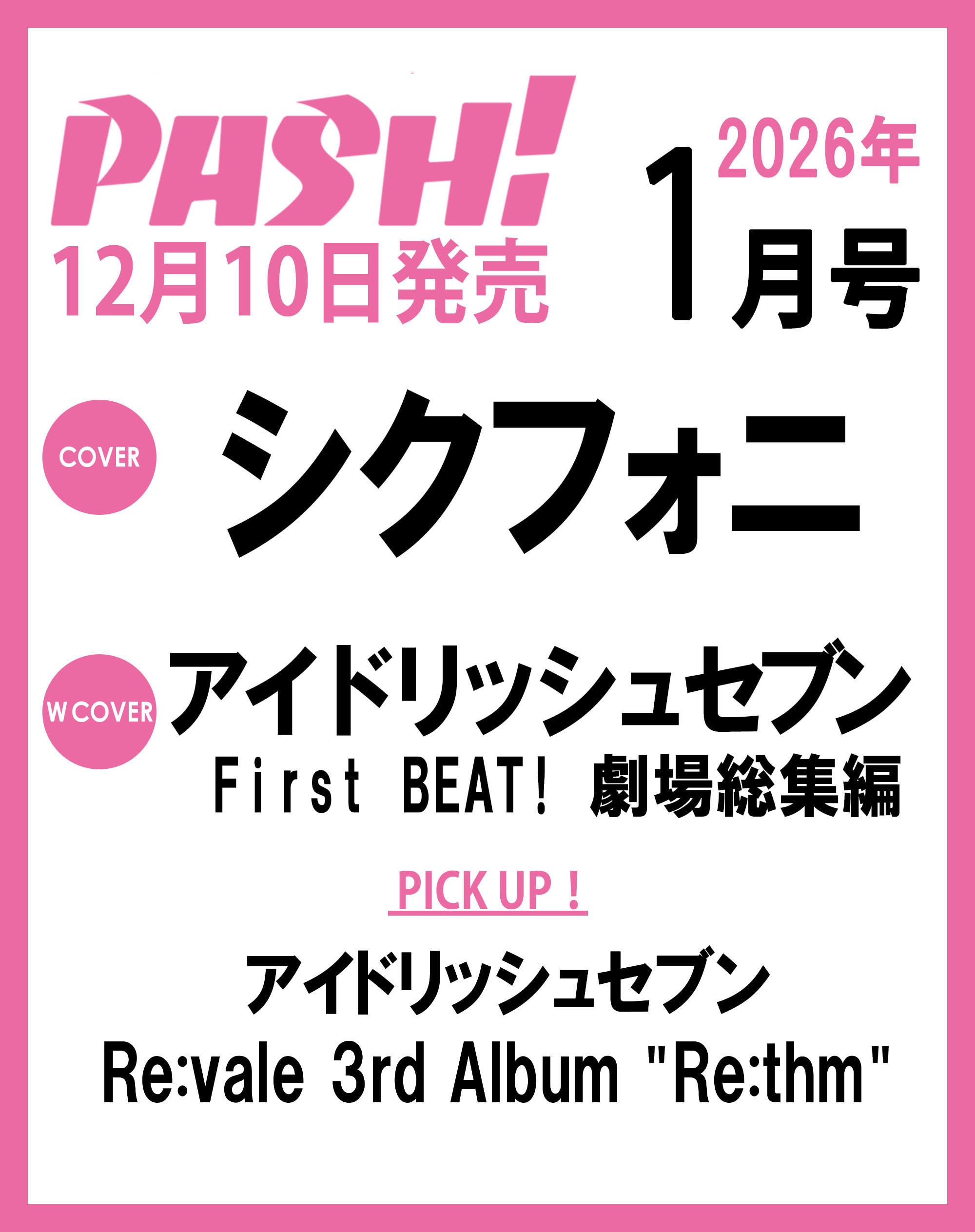 PASH！ 2026年 01月号[雑誌]